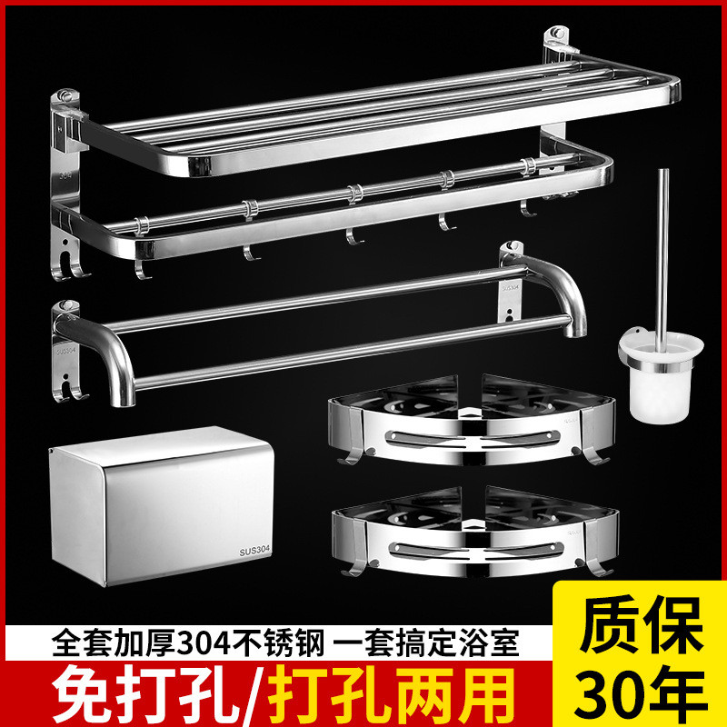 304不锈钢毛巾架免打孔卫生间浴巾架浴室置物架酒店折叠物架套装