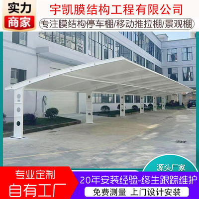 膜结构停车棚汽车棚张拉膜电动车棚钢结构停车遮阳棚小区自行车棚
