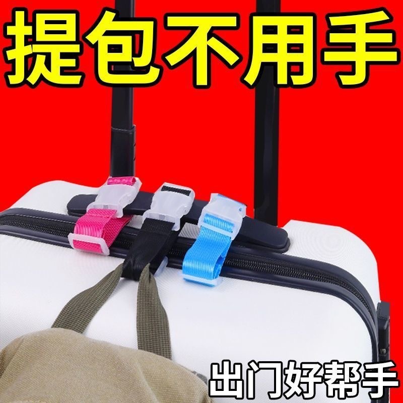 外置行李箱包挂扣旅行行李固定背包行李便携箱打包带捆扎带夹持器