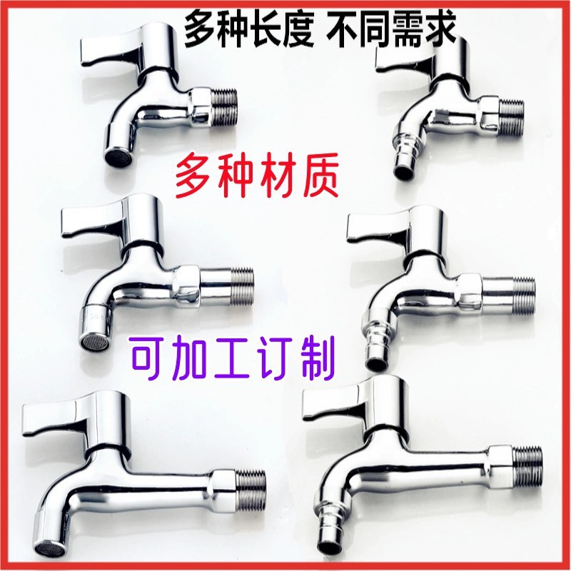 洗衣机水龙头专用4分快开拖把池加长一进二出双用家用单冷水龙头