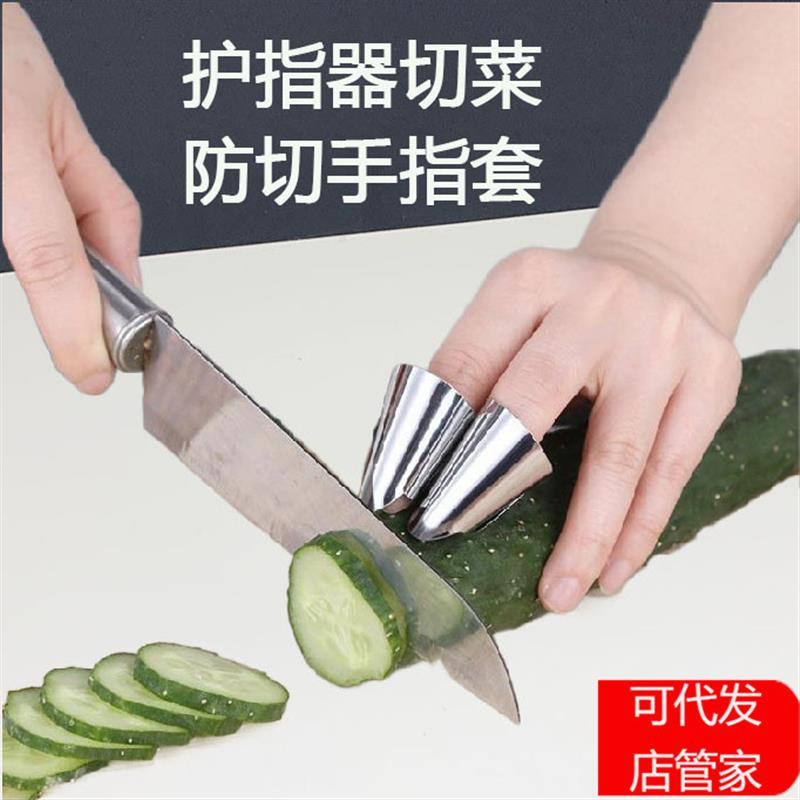 不锈钢护指器切菜护指器防切手指卫士保护手指套下厨小白