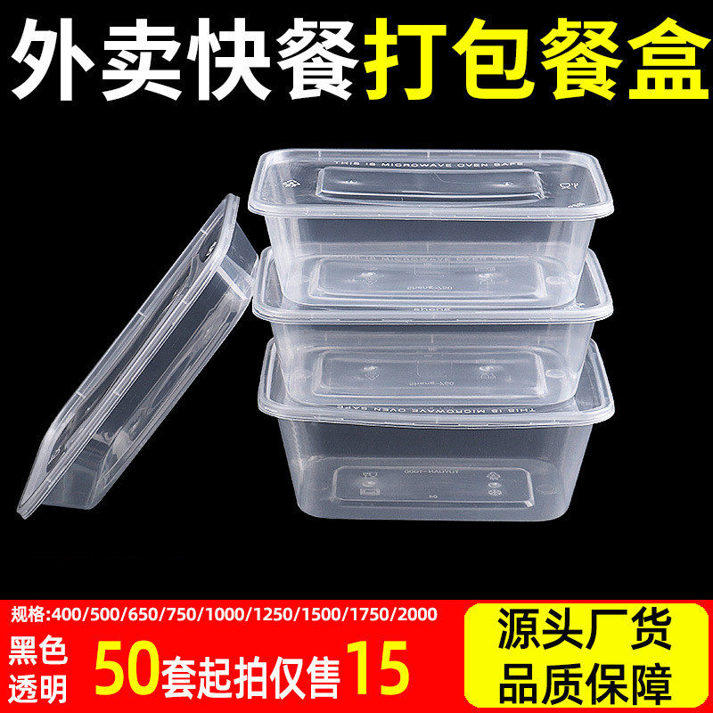 一次性餐盒外卖打包盒长方形快餐透明黑色塑料饭盒保鲜收纳盒带盖
