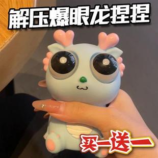 爆款小奶龙创意爆眼龙解压玩具捏捏乐瞪眼小龙人发泄搞笑整蛊玩具