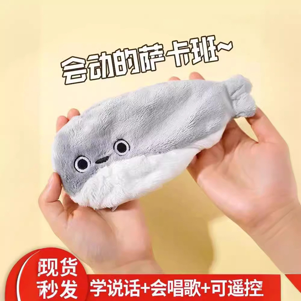 尾巴会动的萨卡班甲鱼玩具鱼电动毛绒学说话唱歌摇摆玩偶生日礼物
