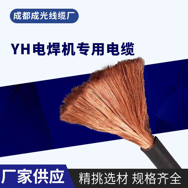 电焊机电缆线焊把线紫铜电焊线软电缆厂家