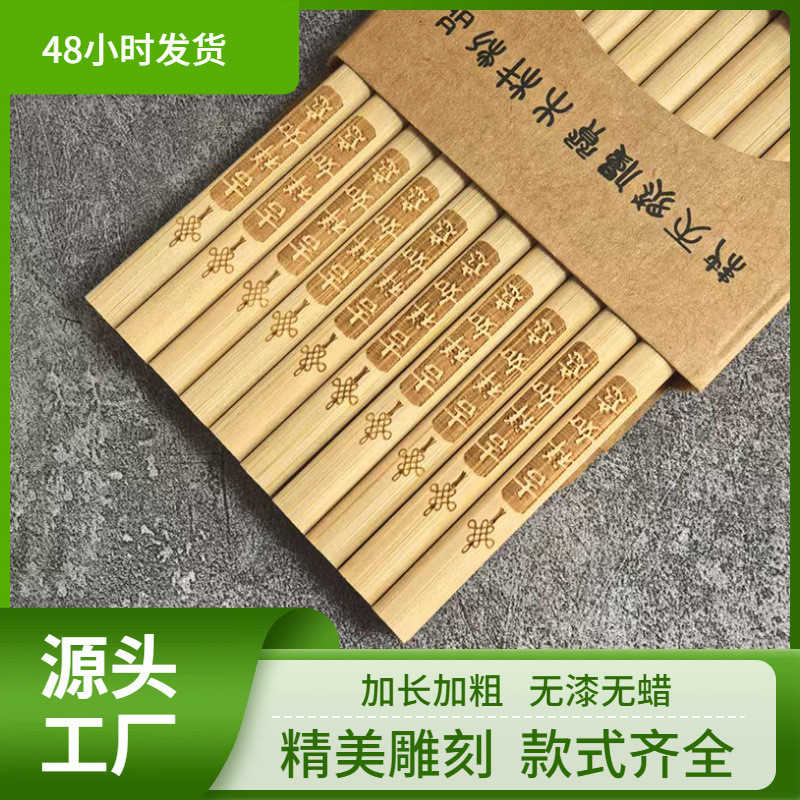 天然竹筷子家用无漆无蜡防霉耐高温商用餐具餐厅环保耐用可印