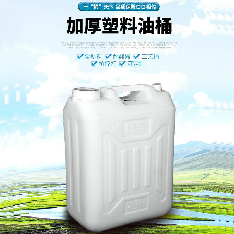 25升塑料桶加厚塑料油桶储水方桶多规格家用方桶油桶10升手提