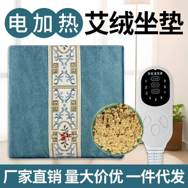 艾灸坐垫艾绒坐垫家用办公室艾绒凉席坐垫加热艾灸垫电热坐垫