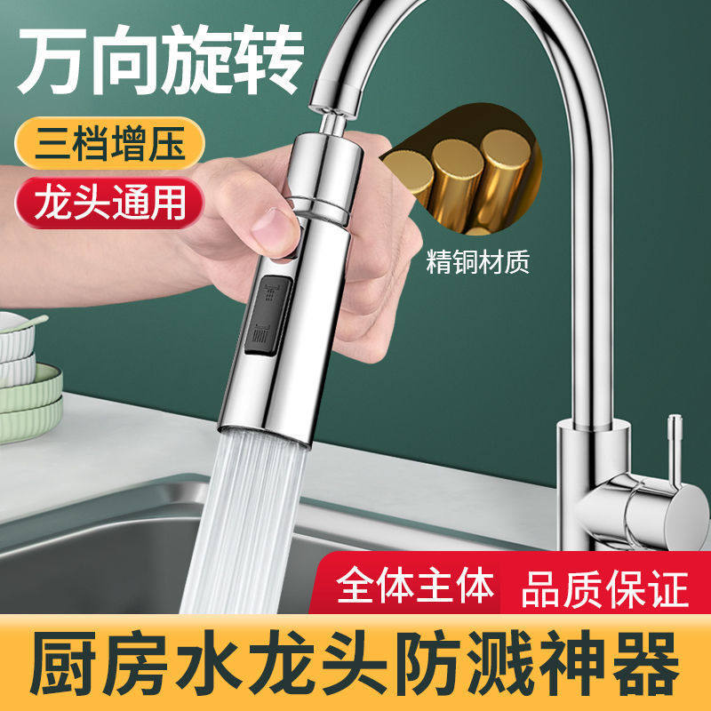 厨房水龙头延伸器防溅水神器可旋转万能接头通用出水嘴增压起泡器