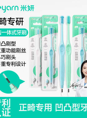 meyarn米妍正畸二合一净齿牙刷