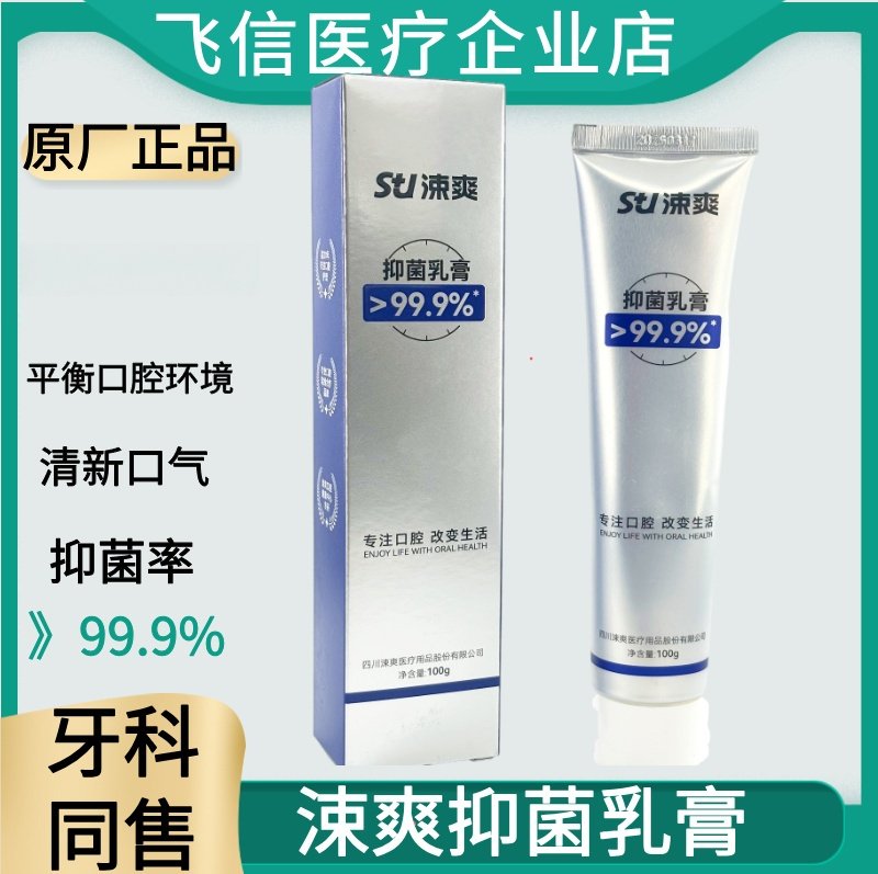 涑爽牙周抑菌乳膏舒缓牙周牙龈不适丁硼清火膏亮白修护清新牙膏