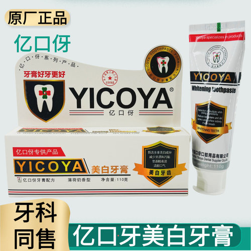 亿口伢生物口腔速效舒敏牙膏