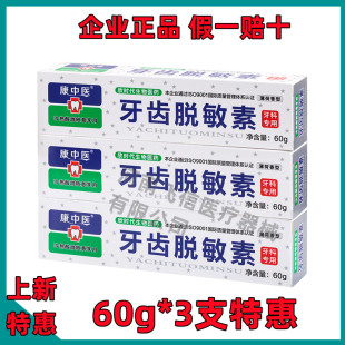 上新特惠康中医牙齿专用脱敏素抗冷热酸甜康中医口腔膏清火去臭正