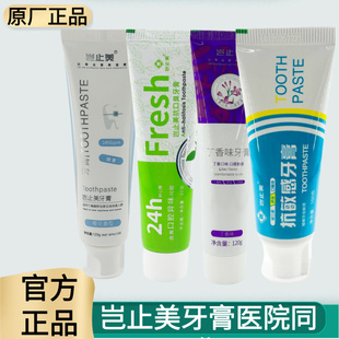 岂止美Sensiv敏感牙膏抗臭牙膏高氟防蛀盐粉亮白丁香酚牙龈修护膏