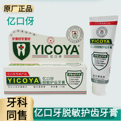 亿口伢脱敏牙膏护理牙膏儿童护理