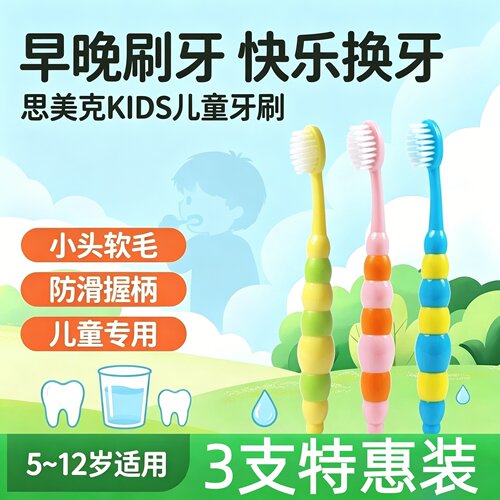 思美客毛毛虫儿童牙刷5-12岁软毛