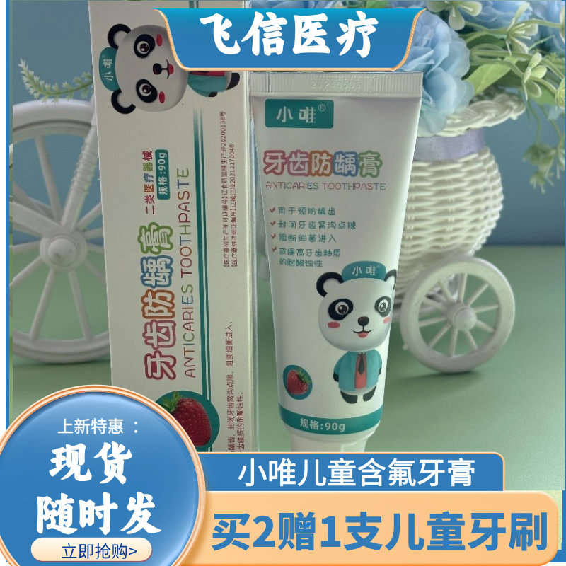 小唯儿童含氟牙膏牙齿防龋膏增强牙釉质牙科同款3-12岁宝宝用牙膏,洗护清洁剂/卫生巾/纸/香薰,牙膏,淘宝优惠券,粉丝福利购,淘宝优惠卷