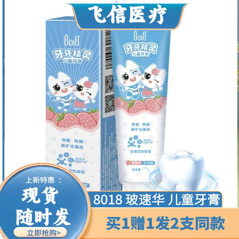 8018玻速华牙牙精灵儿童牙膏预防再矿化防龋强牙膏促进牙釉质正品