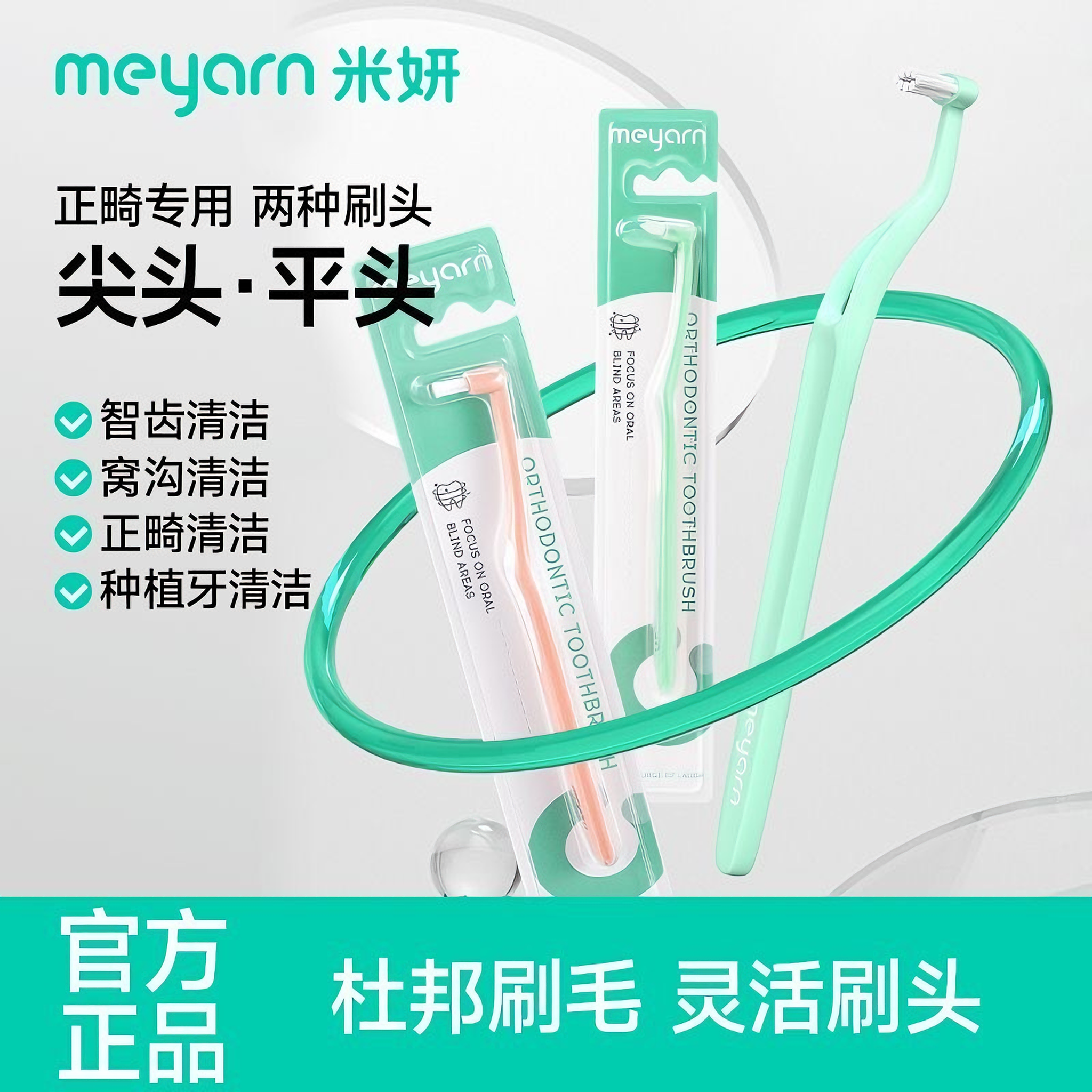 meyarn米妍单数头正畸牙刷