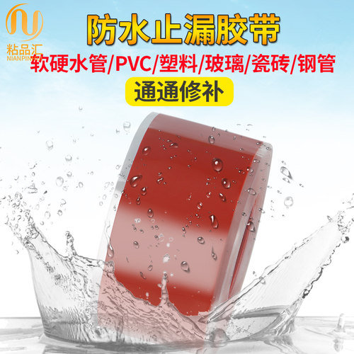 水管补漏专用硅胶止水贴