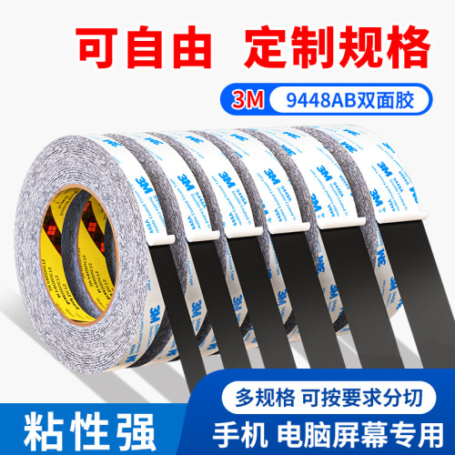 3M448A黑色固定专用双面胶
