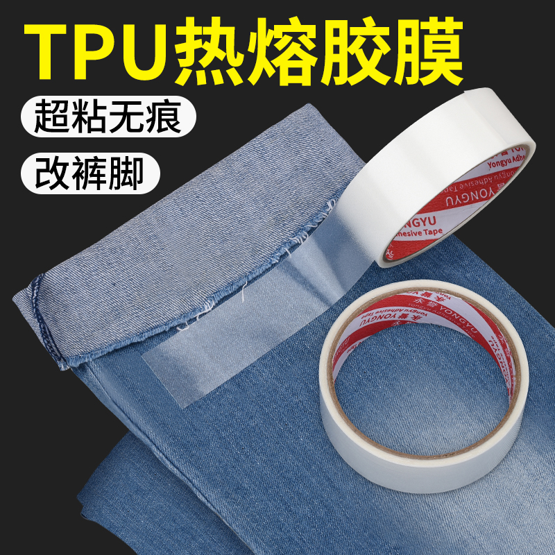 裤子裤脚挽边固定贴