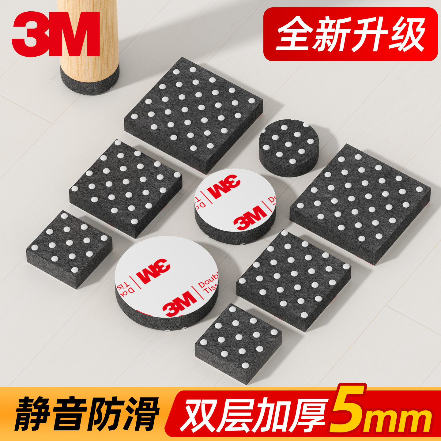 3M静音桌脚垫毛毡加厚餐桌椅沙发腿耐磨自粘保护脚套床头板凳脚防滑