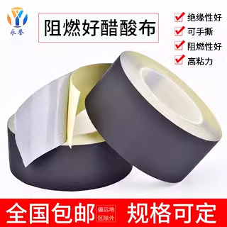 阻燃醋酸黑色胶布 强力缠绕液晶屏维修屏线维修汽车电线耐高温绝缘线