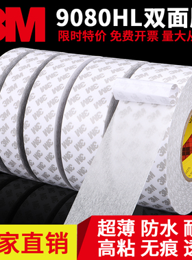 进口3M9080HL双面胶高粘度强力固定墙面超薄透明无痕不留胶车用耐高温办公用白色手工胶带手机屏幕维修双面胶