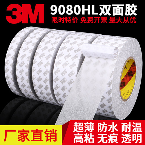 3M进口超薄双面胶高粘度