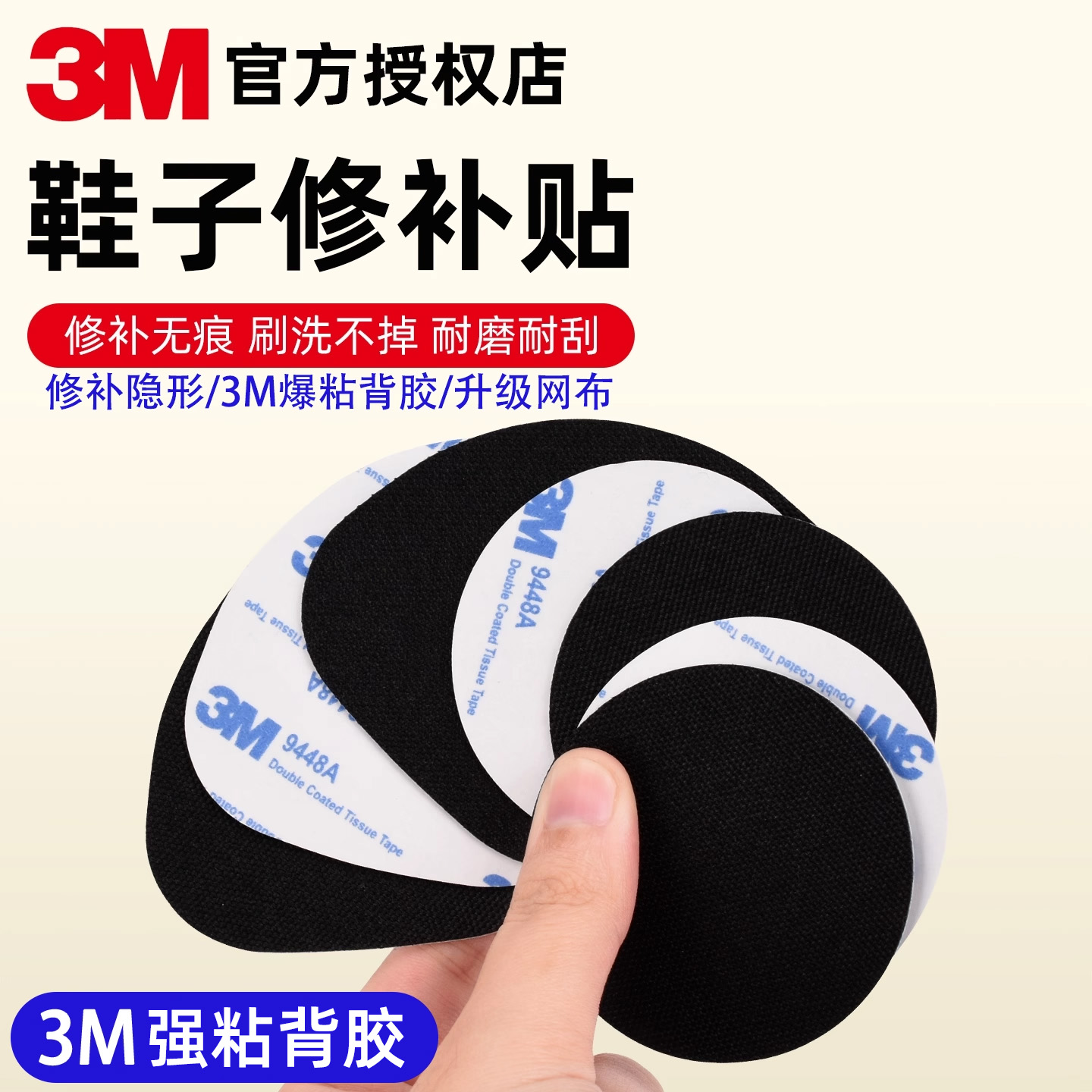 自粘网面补鞋贴鞋内衬破洞修复