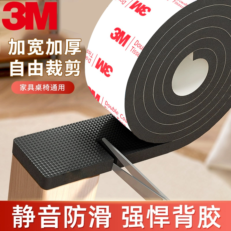3M静音椅子脚垫高粘加厚沙发脚防滑多功能家用凳子腿床脚自粘耐磨保护地板消音神器桌角椅防刮家具保护垫