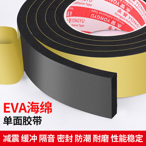 EVA加厚海绵单面胶带黑色泡沫胶