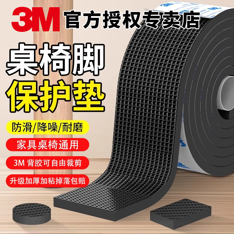3M正品升级桌脚垫桌椅防滑保护套