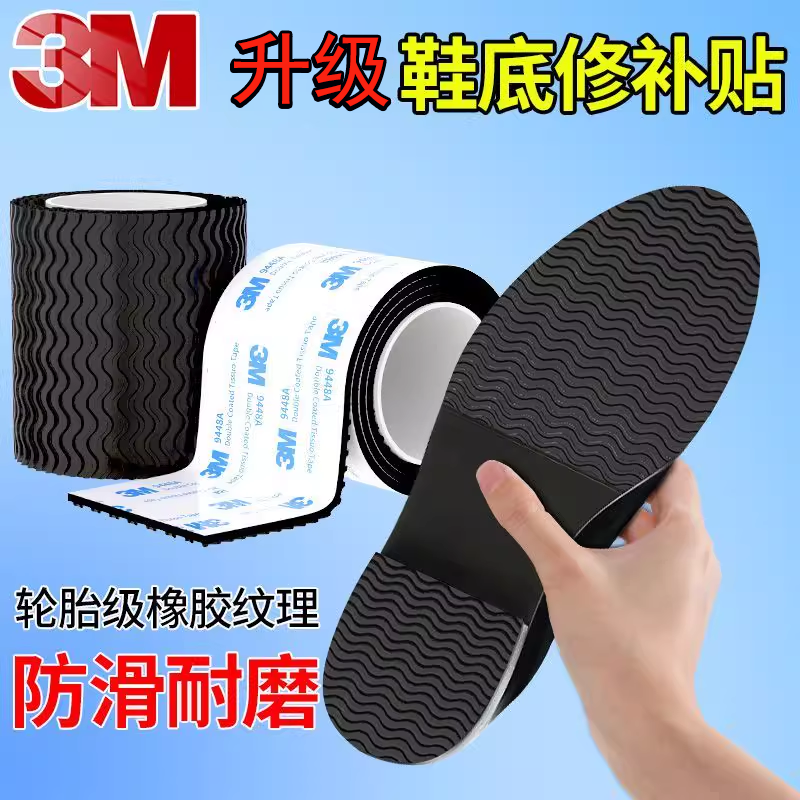 3M正品鞋底贴防滑耐磨防磨损