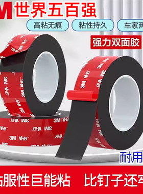 3M双面胶强力无痕高粘度加厚黑色泡棉胶带家用车用汽车摆件支架行车记录仪固定胶耐高温防水强粘牢固自粘胶条