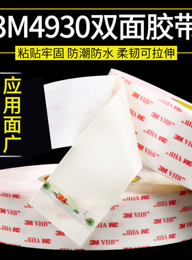 3M4930双面胶高粘度强力乳白色无痕胶泡棉耐高温强力无痕耐温高粘度泡棉沫固定金属玻璃粘接车家用胶带
