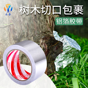 盆景专用锡箔纸胶带保温铝箔胶纸促进树木切口创面愈合加厚防水果树木植物嫁接树木伤口贴防晒胶布锡箔纸贴纸