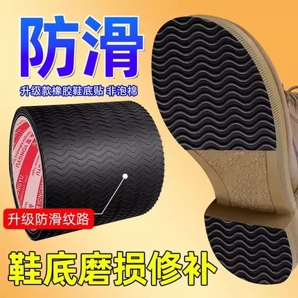 鞋底防滑贴耐磨鞋底静音贴加厚自粘防磨损保护贴前掌后跟防滑耐磨消音贴片运动鞋高跟鞋皮鞋鞋底保护套修补贴