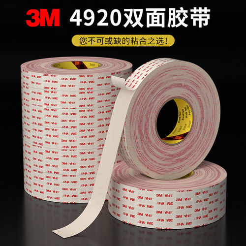 3M白色双面胶高粘耐高温