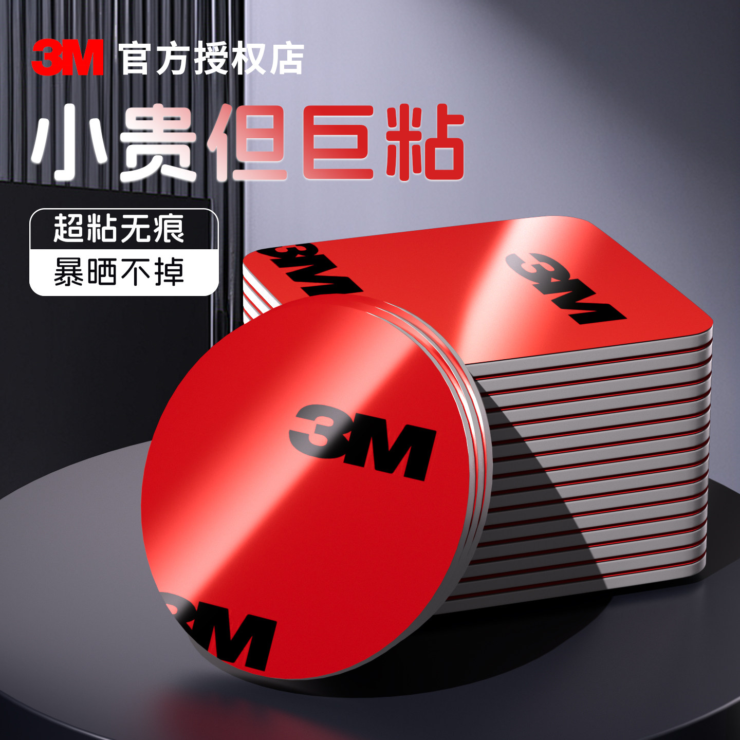 3M强力双面胶高粘度车用VHB雨眉摆件手机支架耐高温无痕家用厨房置物架插板墙面固定粘贴海绵防水免打孔背胶