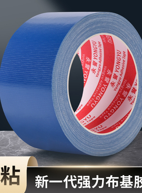 蓝色布基胶带强力单面装修地膜粘地毯专用胶贴高粘度无痕胶蓝胶带装饰地板胶纸保护膜防水胶带红地毯胶布