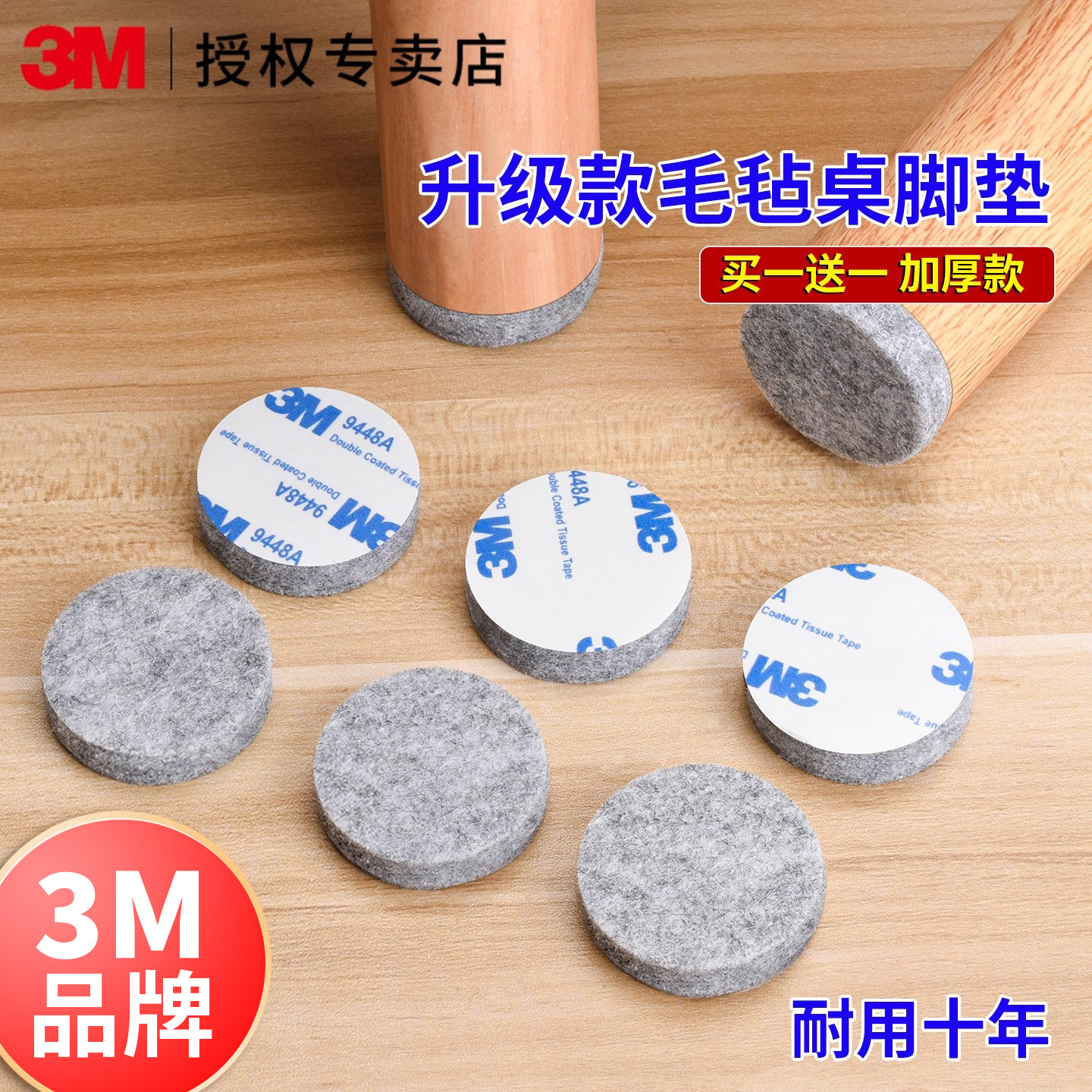 3M毛毡桌椅子脚垫加厚强粘沙发地板桌脚垫凳子椅子腿桌角护垫餐桌腿脚套静音贴片保护地板耐磨降噪防滑垫片