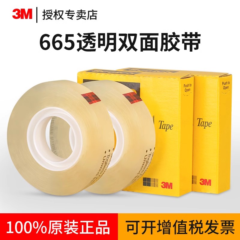 正品3M思高665隐形双面胶带高效透明高粘双面胶带办公文具撕开无声胶条不易断强力透明胶
