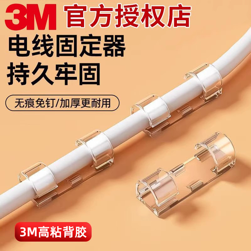 3M理线器无痕线卡扣子网线走线器电线收纳插排座电话线固定器墙面自粘桌面挂壁收纳理线器免打孔墙上贴无痕器