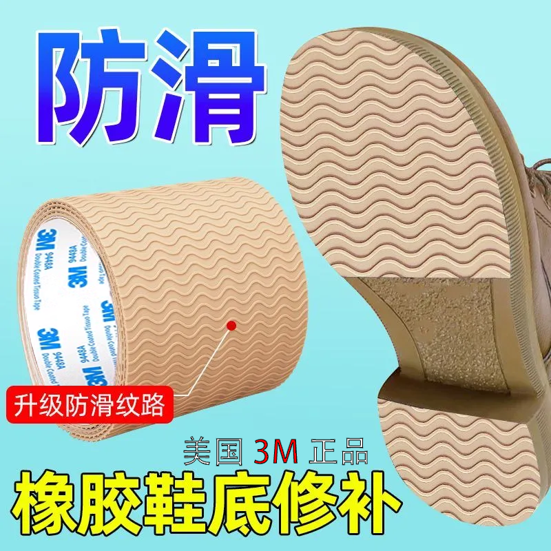 3M正品补鞋贴鞋底防滑贴半圆鞋鞋跟后跟保护橡胶带修复贴修补贴鞋贴