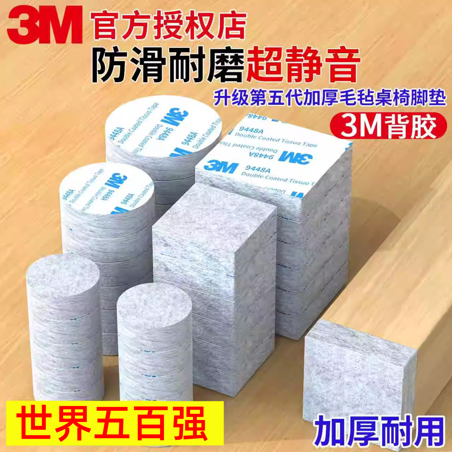 3M加厚双层毛毡桌椅脚垫超静音椅子凳子脚套耐磨保护套保护地板防滑静音强粘桌腿凳子桌椅罩家具通用防刮脚垫