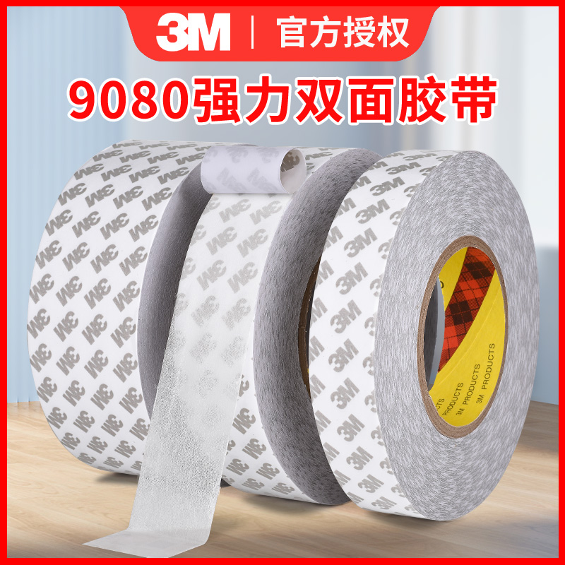 3M9080A双面胶半透明强力无痕