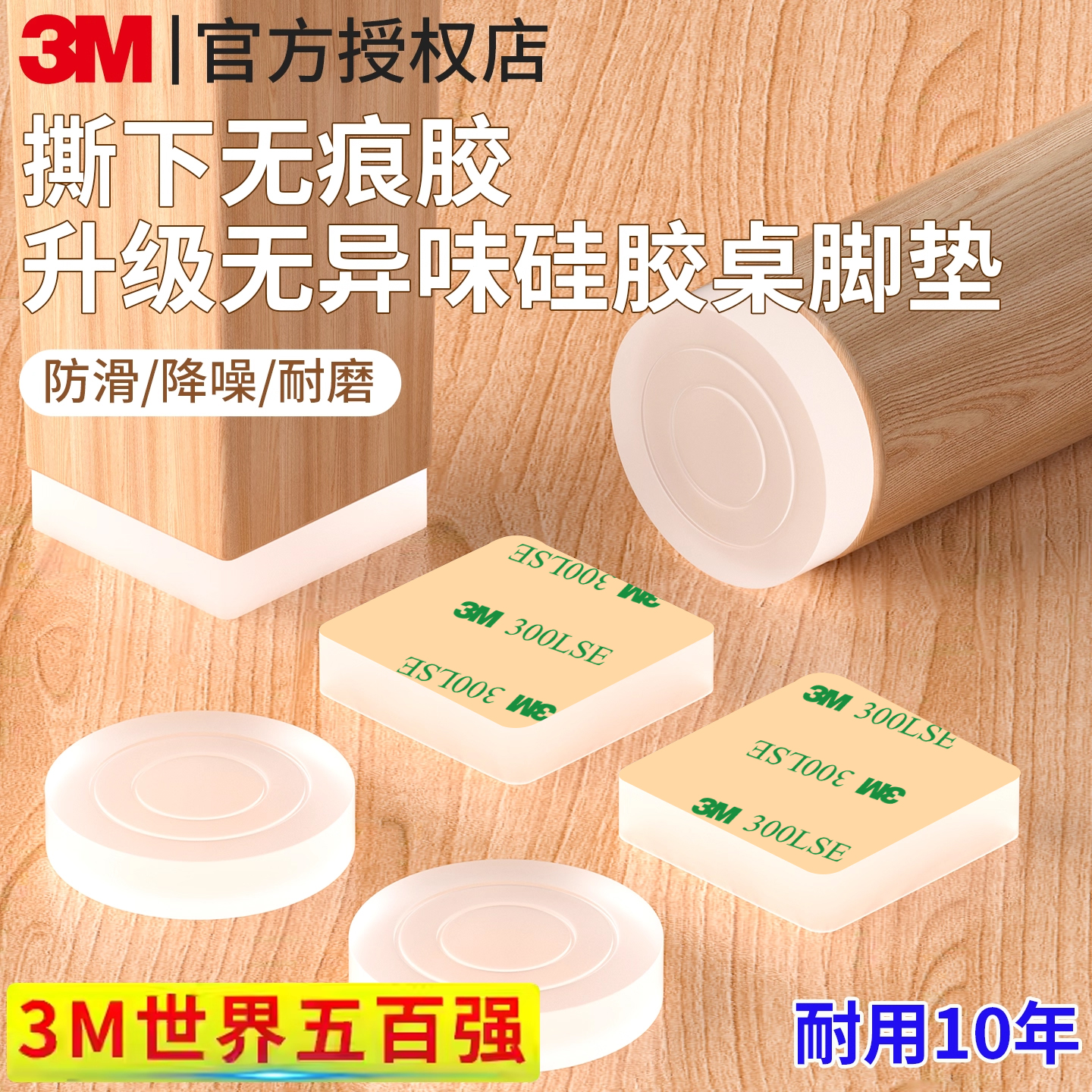 3M椅子静音防滑脚垫床脚垫透明硅胶加厚防滑神器床头柜餐桌椅凳子增高防移位茶几耐磨保护地板多功能家用贴片