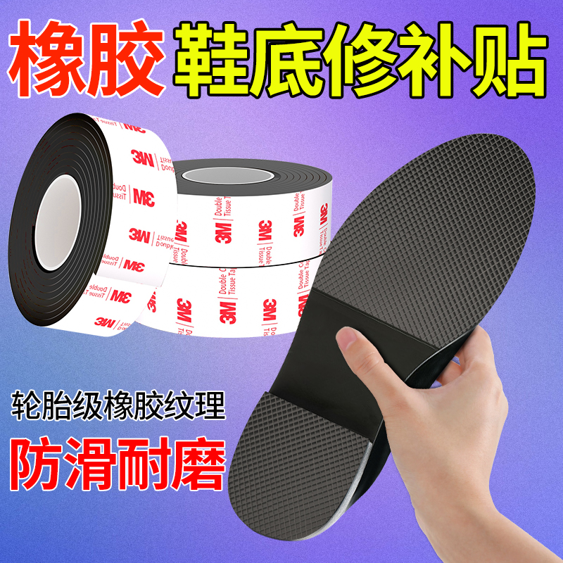 3M加厚静音鞋底贴防磨损防响